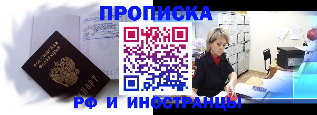 прописка регистрация в Саратовской области