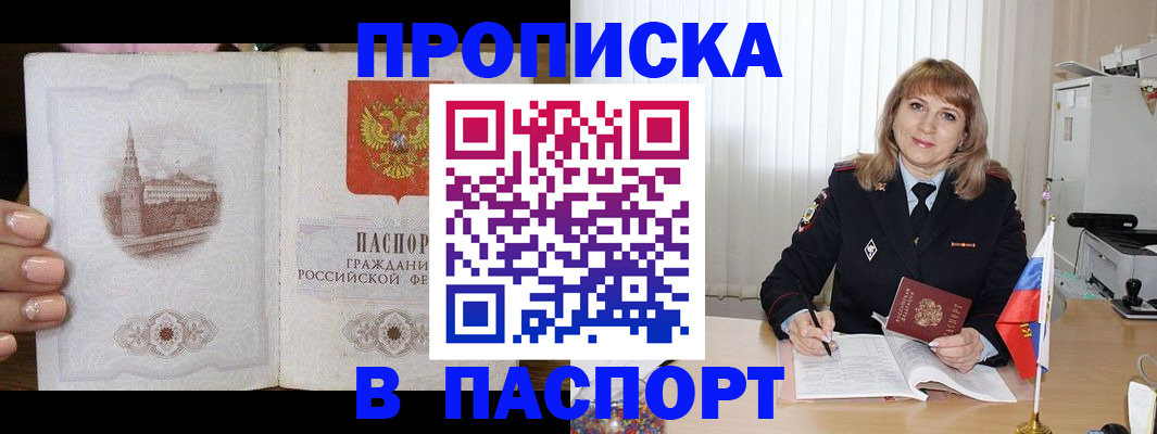 прописка штамп в Саратовской области