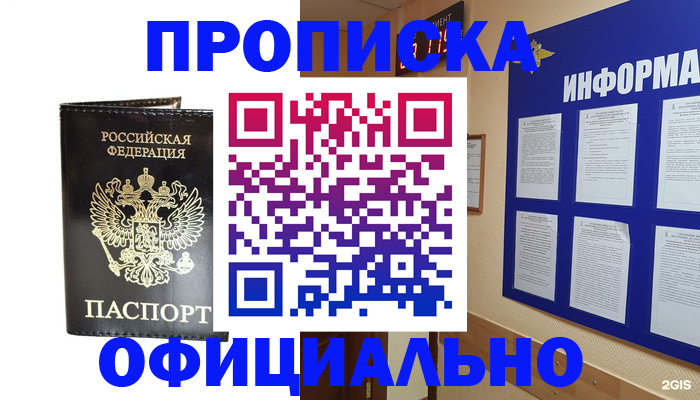 где прописаться в Саратовской области